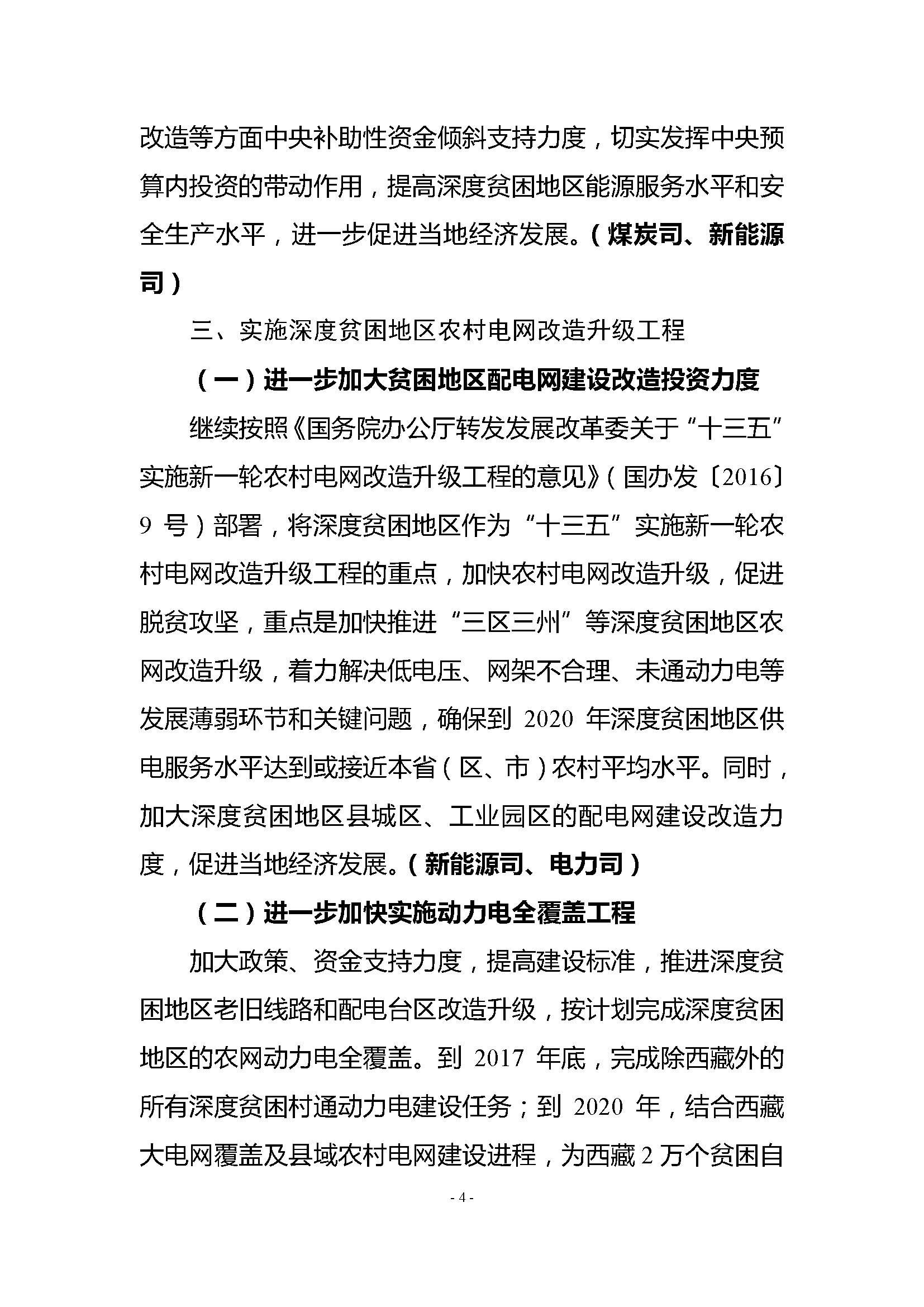 【重磅】保证光伏扶贫补贴、电网接入：能源局印发《加快推进深度贫困地区能源建设攻坚方案》