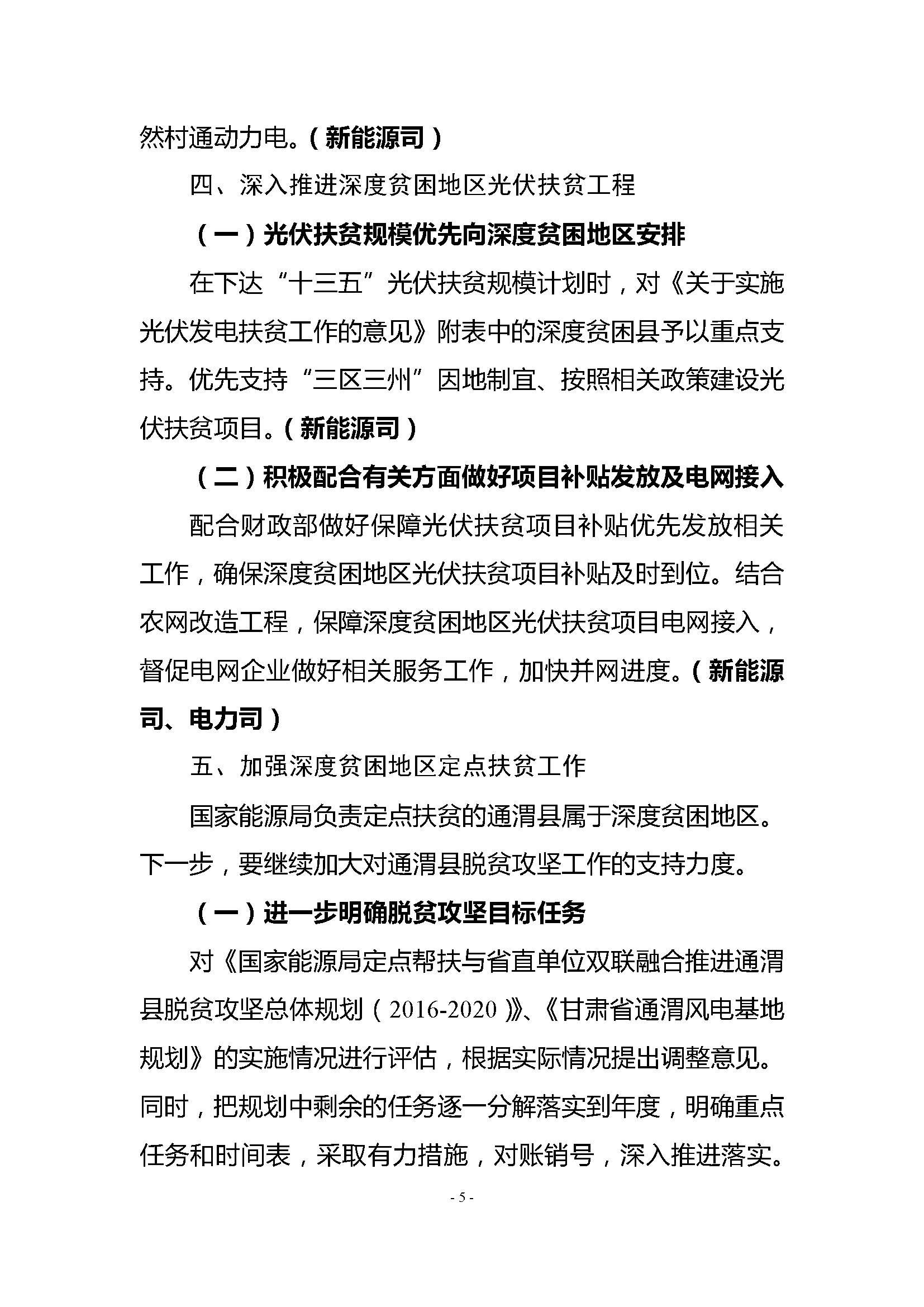 【重磅】保证光伏扶贫补贴、电网接入：能源局印发《加快推进深度贫困地区能源建设攻坚方案》