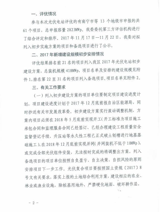 公告 | 总装机418MW，明年12月建成并网，广西发布2017年普通光伏电站新增建设规模初步安排！