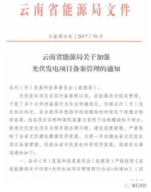 云南：地方备案不规范致项目手续难办，指标由省里统一管理！