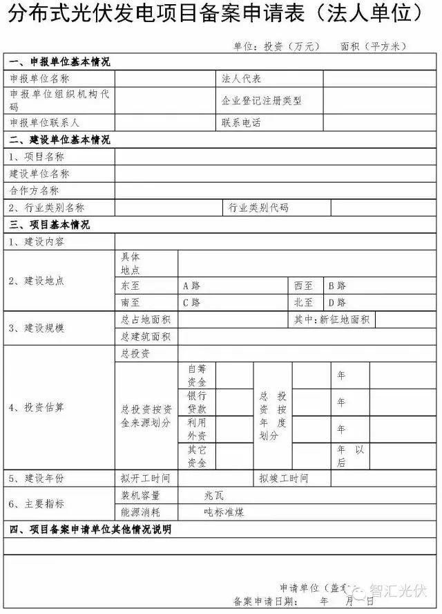 从北京、苏州、东莞三地分布式光伏备案的不同，了解光伏电站备案方法