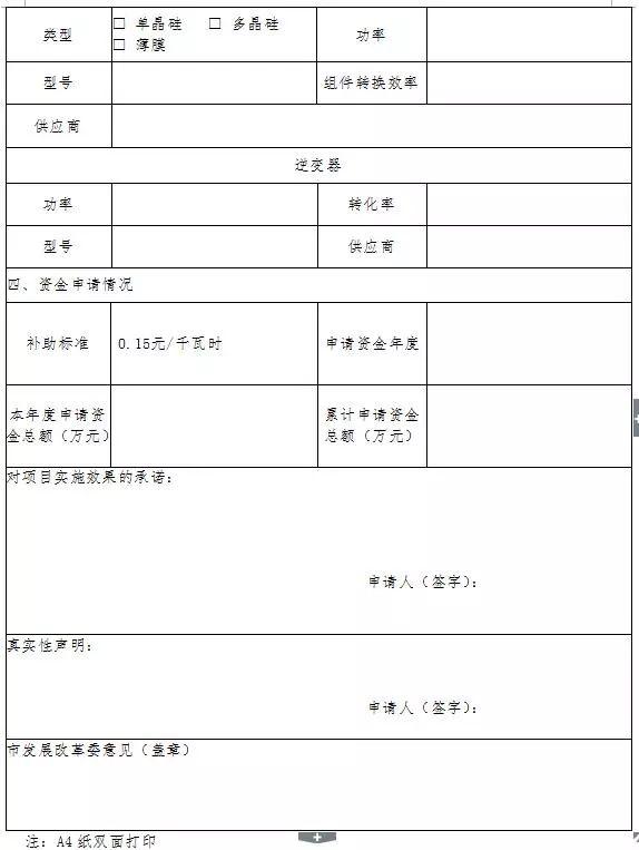 广州地方光伏补贴（0.15元/度）2018年第一批开始申报