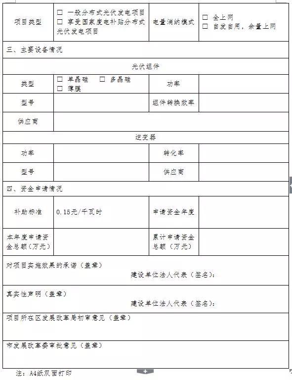 广州地方光伏补贴（0.15元/度）2018年第一批开始申报
