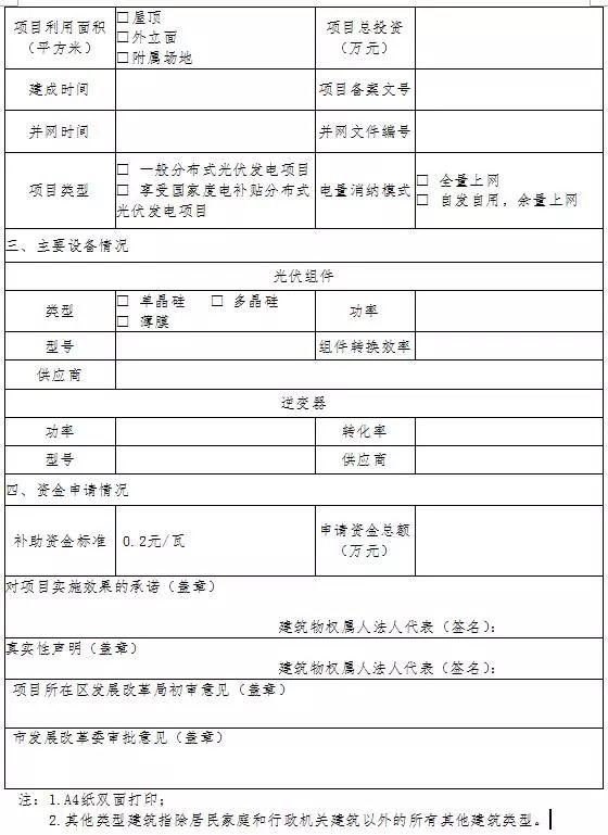 广州地方光伏补贴（0.15元/度）2018年第一批开始申报