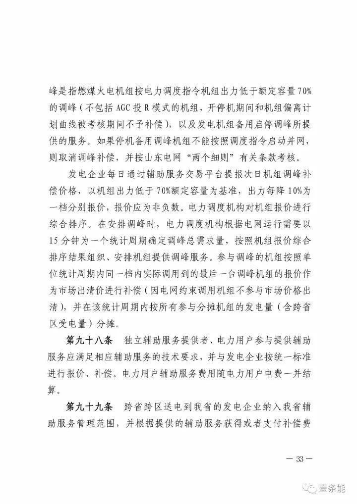 政策|山东修订电力中长期交易规则，来看看有哪些改动