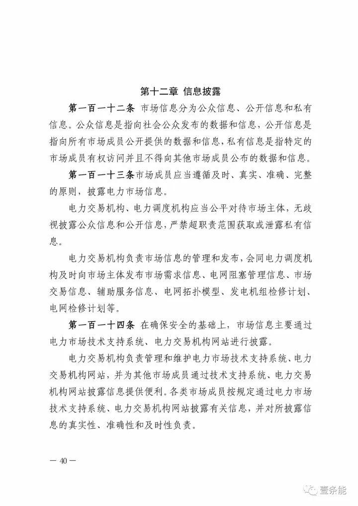 政策|山东修订电力中长期交易规则，来看看有哪些改动