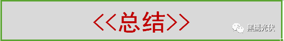 2018银行最新利率与光伏电站的收益对比，建光伏电站的都笑了，钱存银行的都哭了！