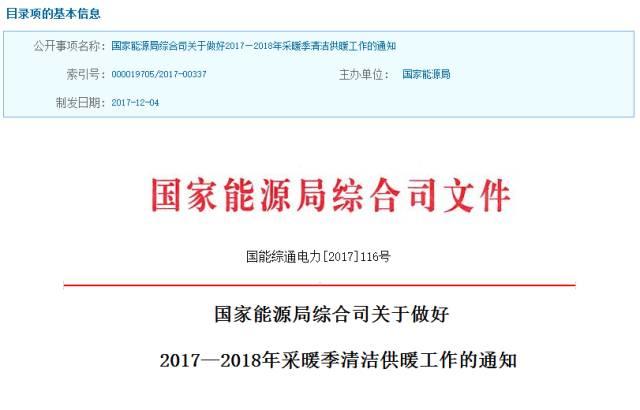 国家宣布要把清洁供暖当成政治任务来抓，光伏电采暖迎重大利好！