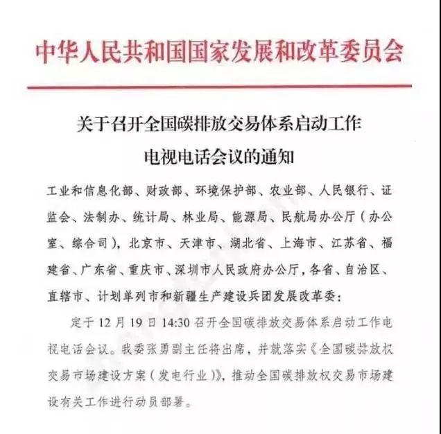 全国碳交易市场12月19日正式启动，光伏电站又可多拿一份收益！！