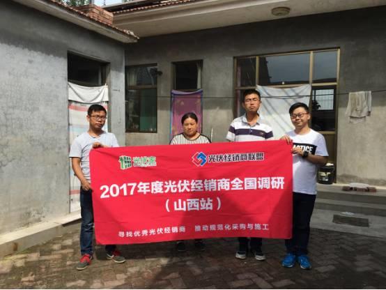 【重磅】光伏家、索比光伏网山西地区户用光伏系统调研分析报告