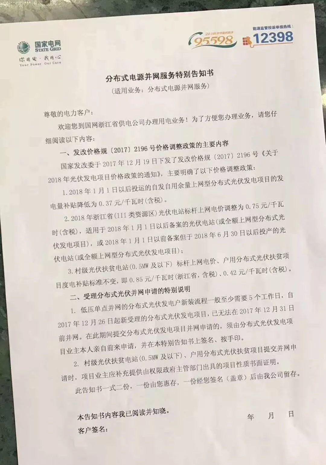 浙江分布式全额上网仍有630？