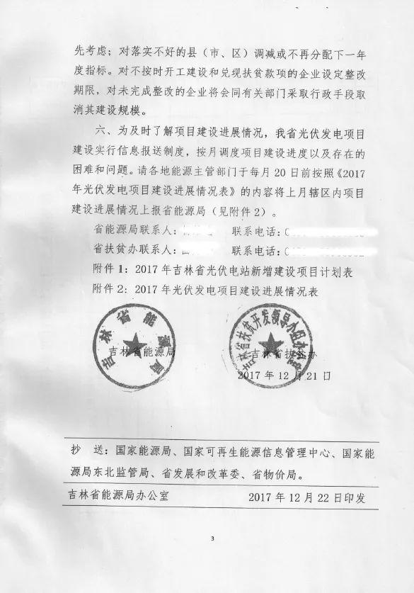 通知 | 500MW！吉林省下达2017年光伏扶贫指标分配计划，要求于2018年6月30日前并网