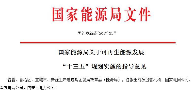 2017光伏行业16大事件！十三五规划、产能扩张、技术突破、企业私有化、补贴下调……