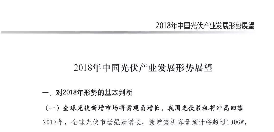 前瞻 | 2018全球新增装机量将达85GW，同比下降15%， 光伏市场供应可能失衡！