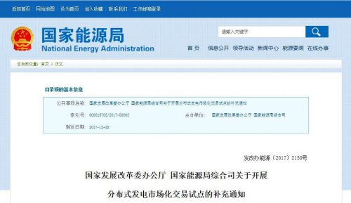 重磅发布丨分布式发电市场化交易试点补充通知
