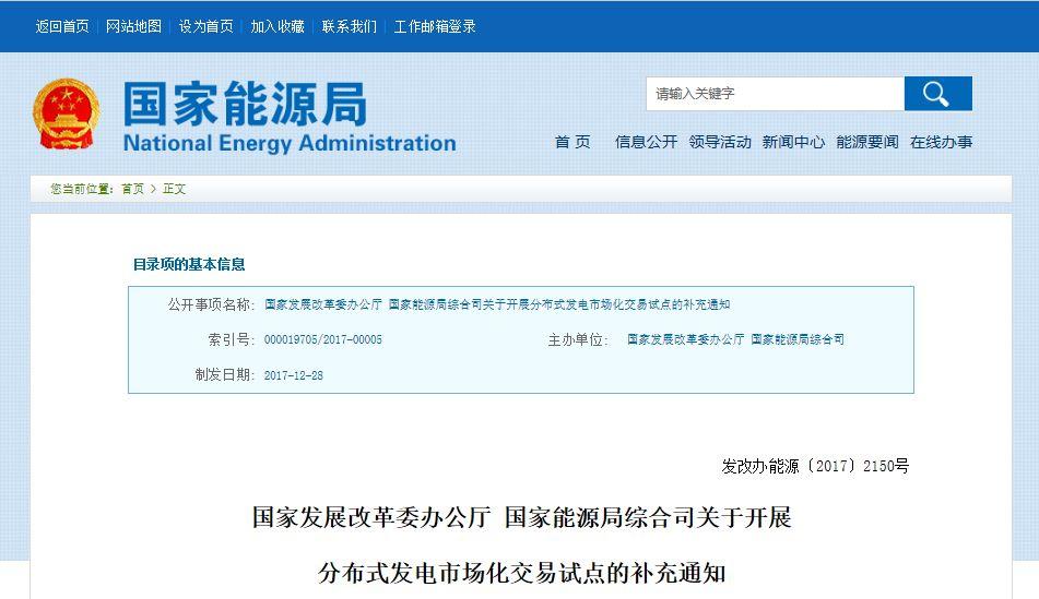 重磅发布丨分布式发电市场化交易试点补充通知