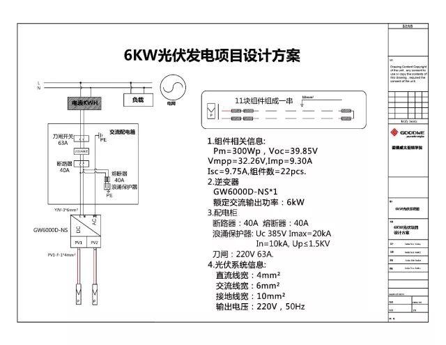 6kW户用光伏系统典型设计全过程