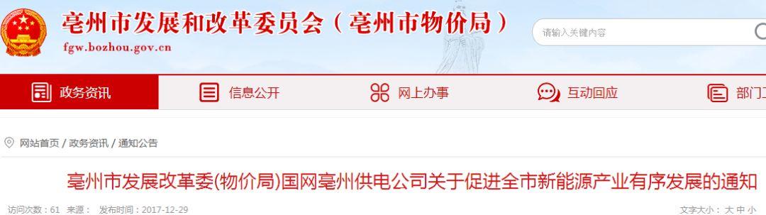 电网成光伏制约因素，下一个亳州是哪？