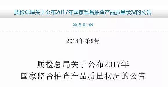 光伏逆变器等产品抽查合格率不到80%！质检总局公布2017年国家监督抽查产品质量状况公告！