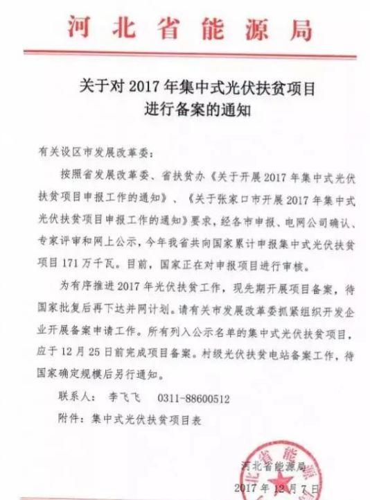 汇总 | 全国十二月国家光伏补贴、分布式光伏、光伏扶贫政策一览！