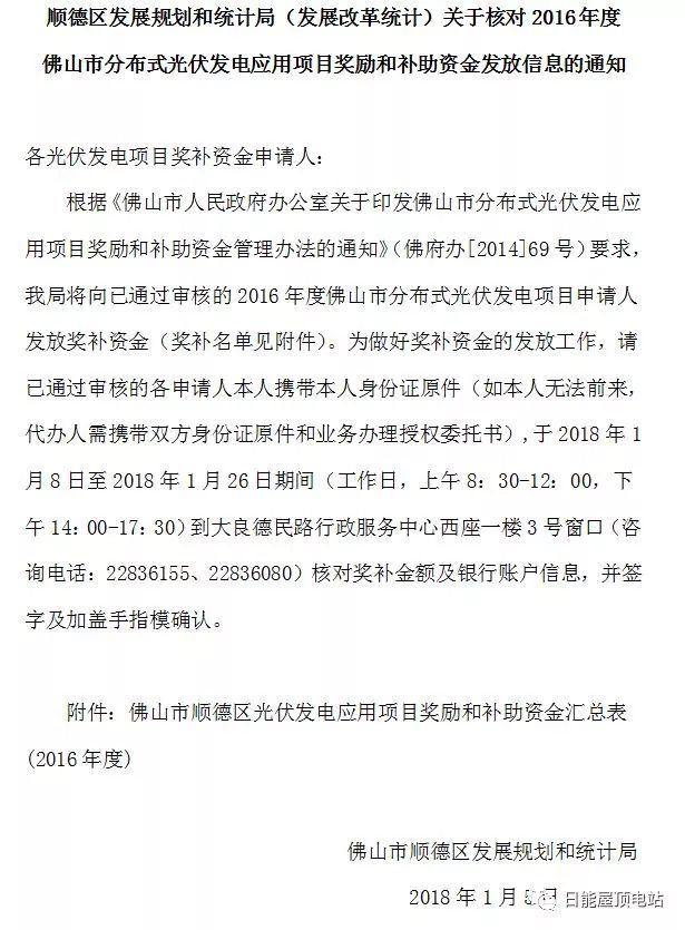 佛山光伏发电奖励和补助资金名单出炉，快来看有无你份！