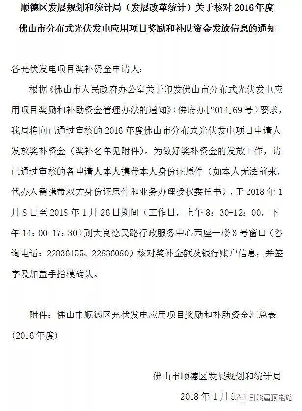 佛山光伏发电奖励和补助资金名单出炉，快来看有无你份！