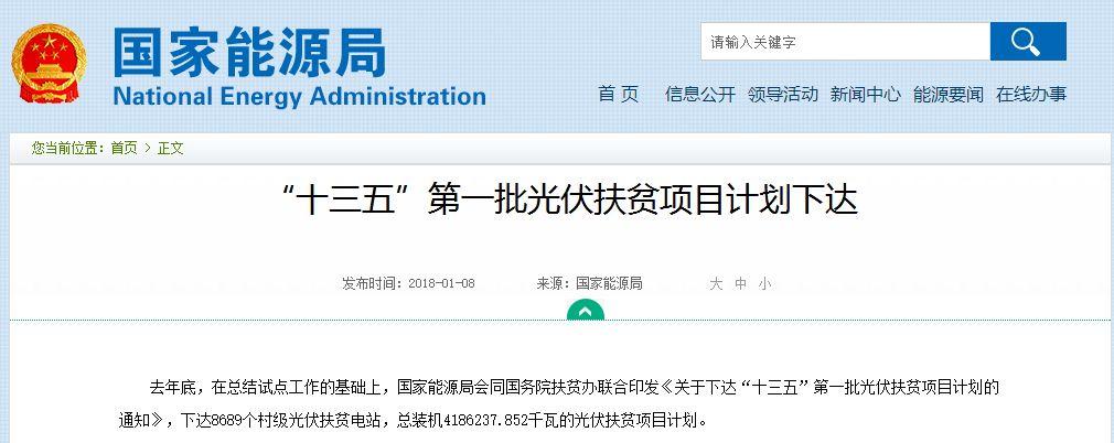 能源局将研究出台《光伏扶贫电站管理办法》