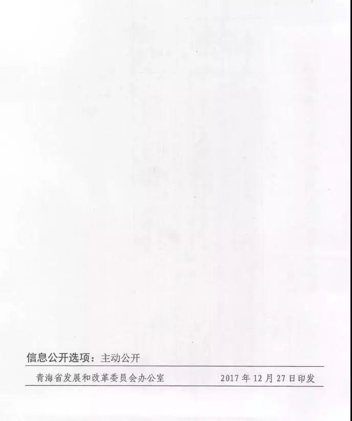 海西0.8元/度、其它地区0.88元/度，青海省2017年上半年17个并网光伏项目上网电价公布