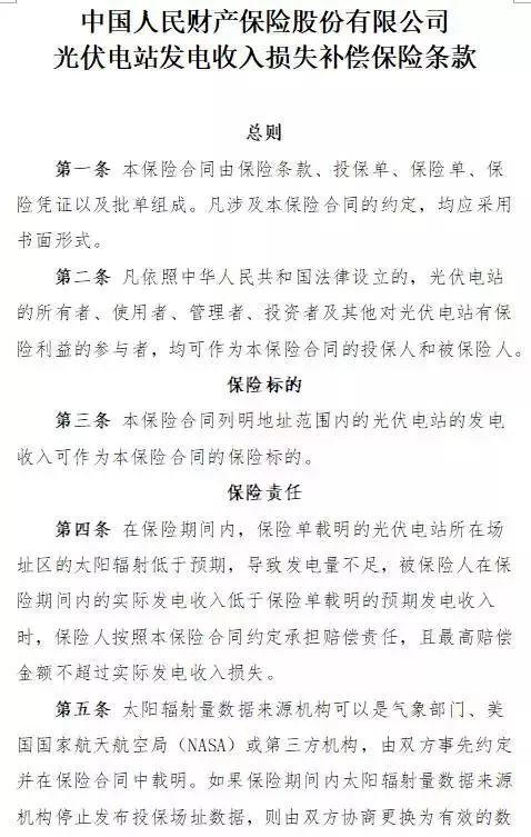 还有这种操作：发电量不够，保险公司来赔！？