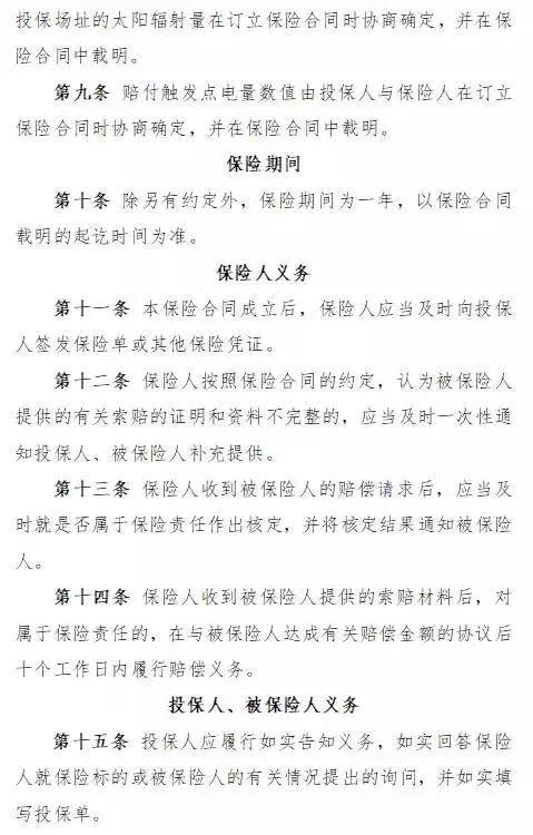 还有这种操作：发电量不够，保险公司来赔！？