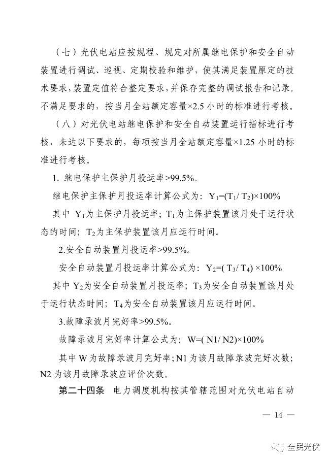 政策 | 国家能源局南方监管局发布《南方区域光伏电站并网运行及辅助服务管理实施细则（试行）》