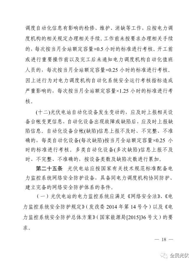 政策 | 国家能源局南方监管局发布《南方区域光伏电站并网运行及辅助服务管理实施细则（试行）》