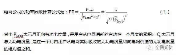 震惊 | 厂区屋顶安装光伏一个月，没赚钱反而被电网公司罚了几万块？