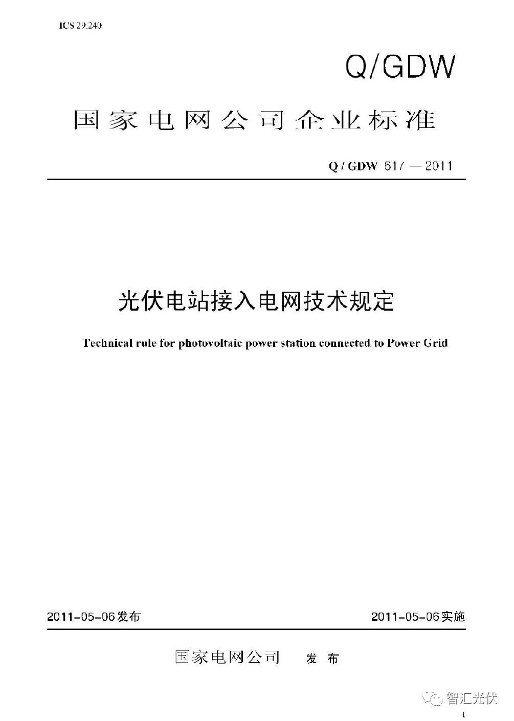 重大利好！户用光伏低于接入变压器容量25%的规定已经取消