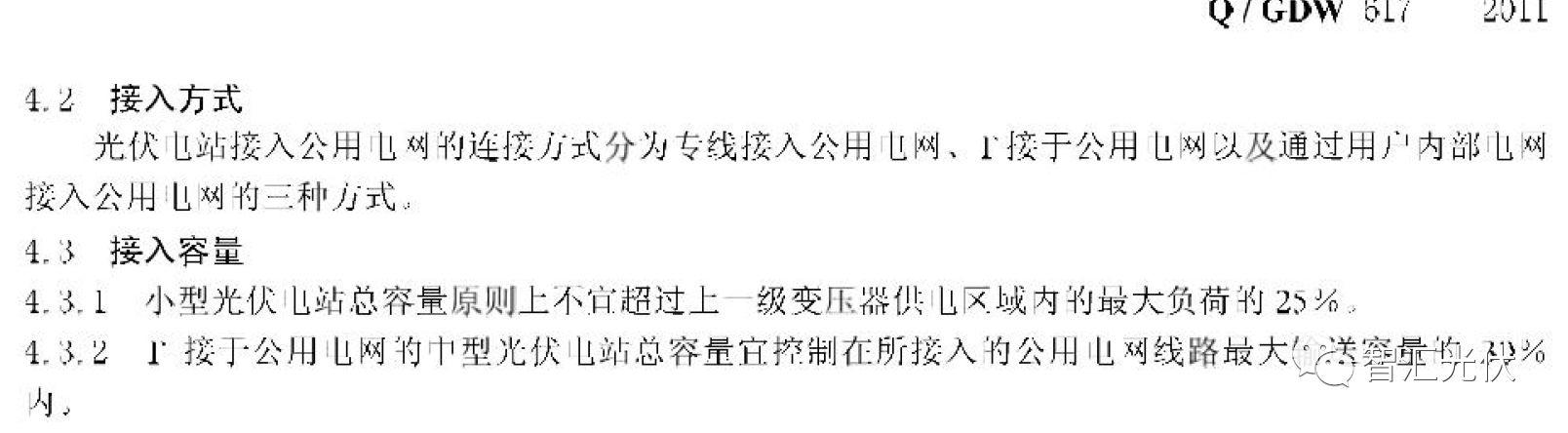 重大利好！户用光伏低于接入变压器容量25%的规定已经取消