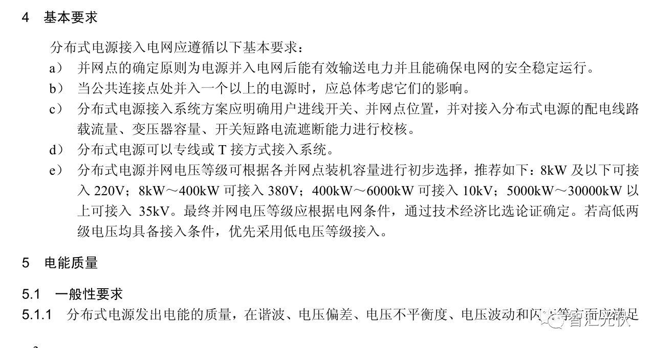 重大利好！户用光伏低于接入变压器容量25%的规定已经取消