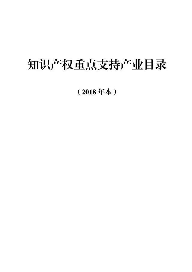 光伏入选国家知识产权重点支持产业目录