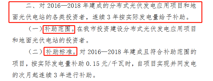 抢装！2018年这6个地方光伏补贴即将到期！