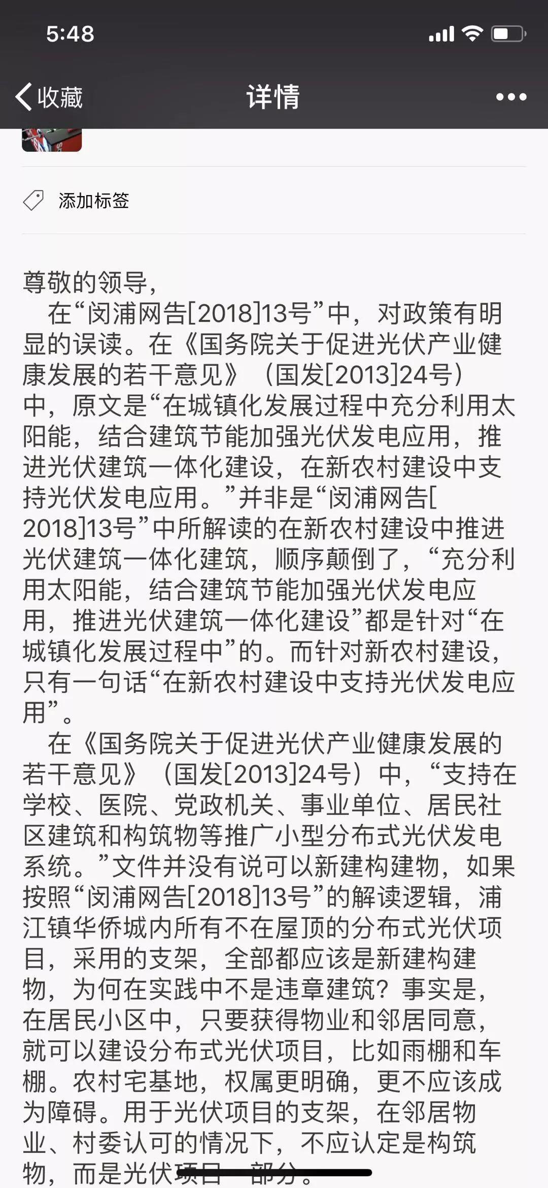 已并网光伏电站又遭拆除！同样是户用光伏，为什么我家的就得拆？