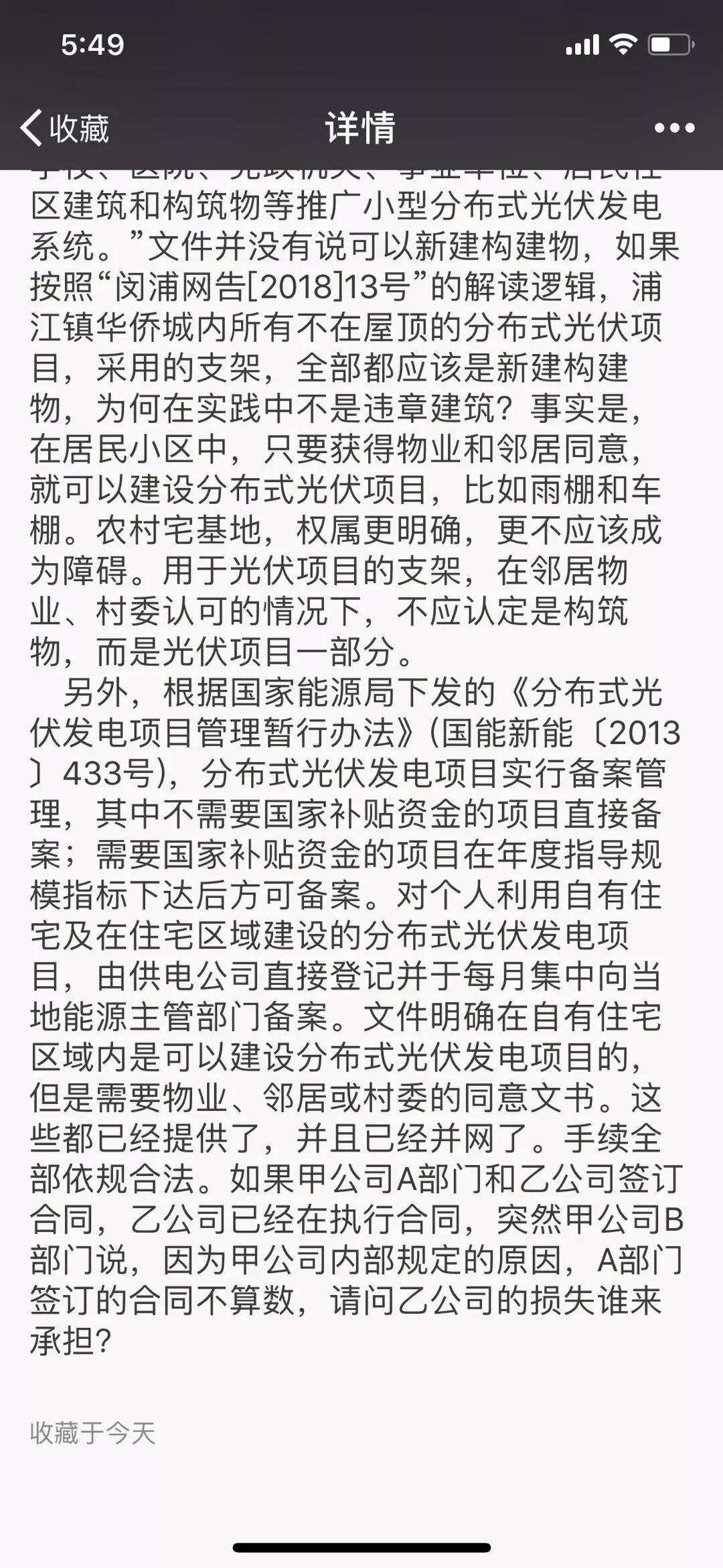 已并网光伏电站又遭拆除！同样是户用光伏，为什么我家的就得拆？