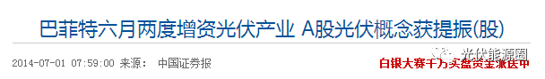 都说光伏是骗局?这些大佬却用它闷声发大财!