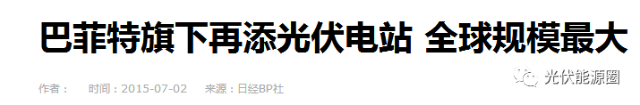 都说光伏是骗局?这些大佬却用它闷声发大财!