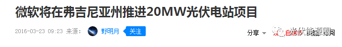 都说光伏是骗局?这些大佬却用它闷声发大财!