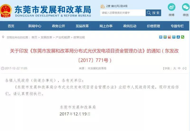 2018年最全 | 各省市分布式光伏补贴政策！