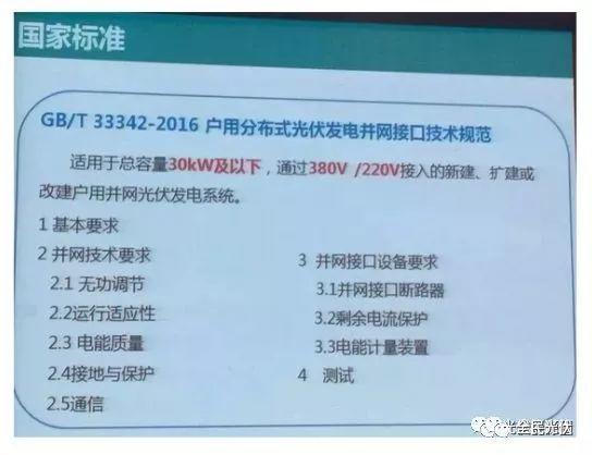 光伏标准8项，光伏管理7大变化，光伏并网25%限制取消，大型电站每度电能多领0.5元，这些新政您都知道了嘛