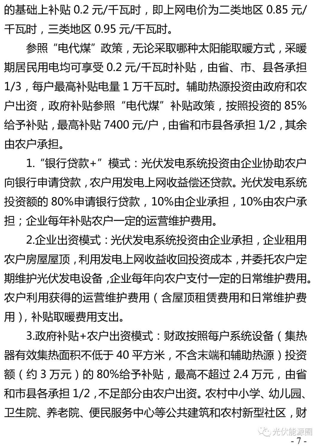 河北省又给大家发太阳能补贴了！0.2元/千瓦时！