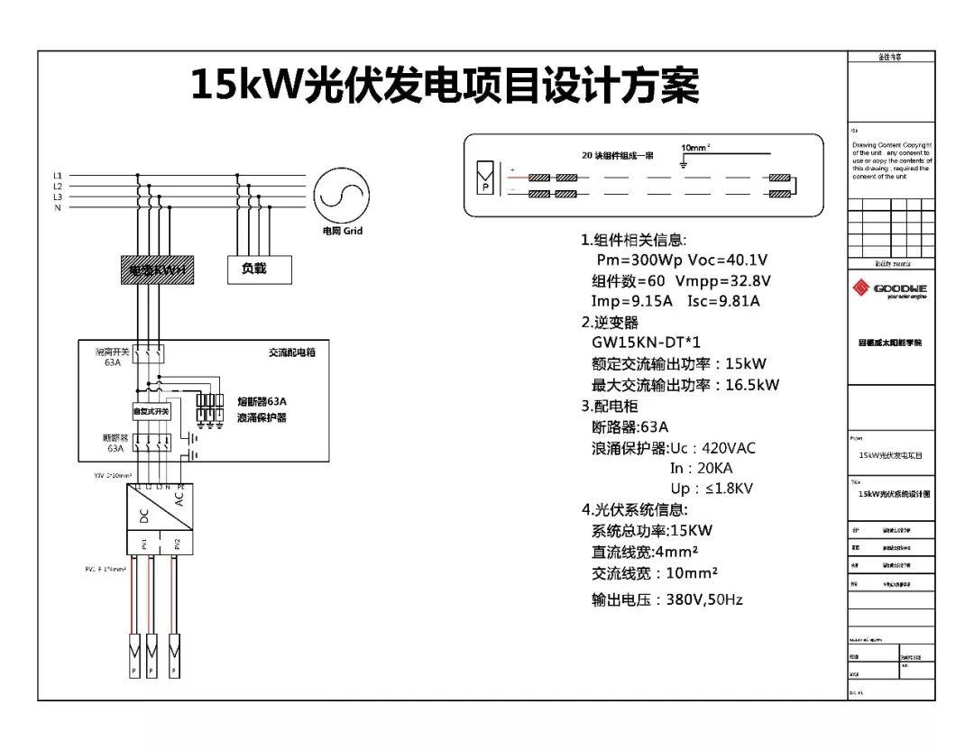 15kW户用光伏系统典型设计全过程（详细）