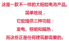 又一项革命性技术！老外发明了一种太阳能砖头，盖出的房子会有源源不断电能！