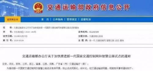交通运输部:九省加快推进光伏智慧公路的试点!