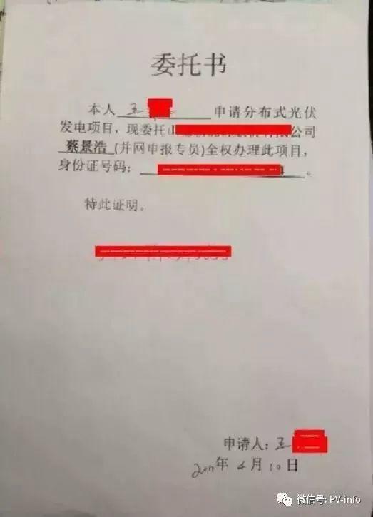 收藏 | 户用光伏申请并网所需材料及注意事项（附详细资料）